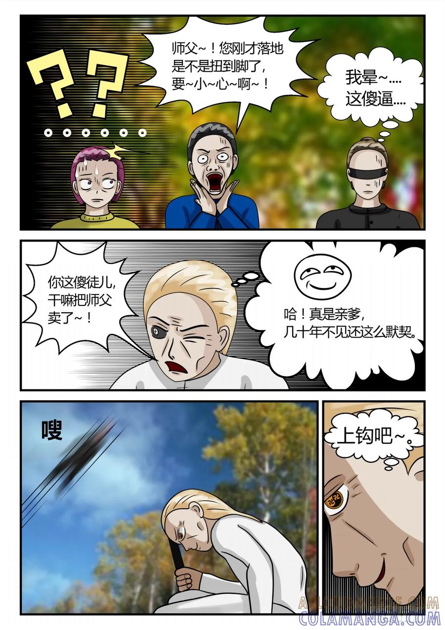《一人领域》第二章 已往 生死决4 第8页