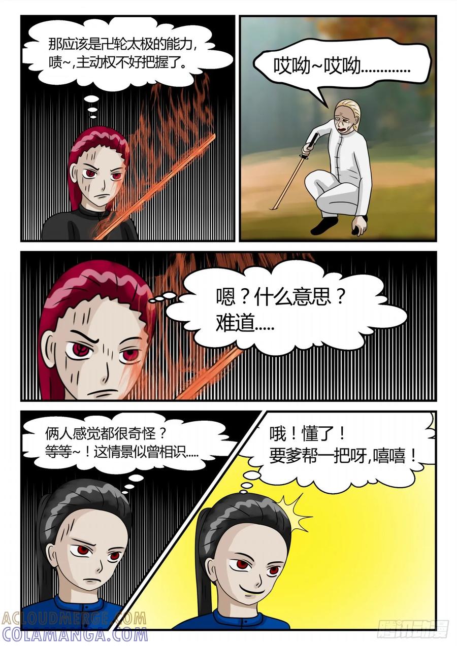 《一人领域》第二章 已往 生死决4 第7页