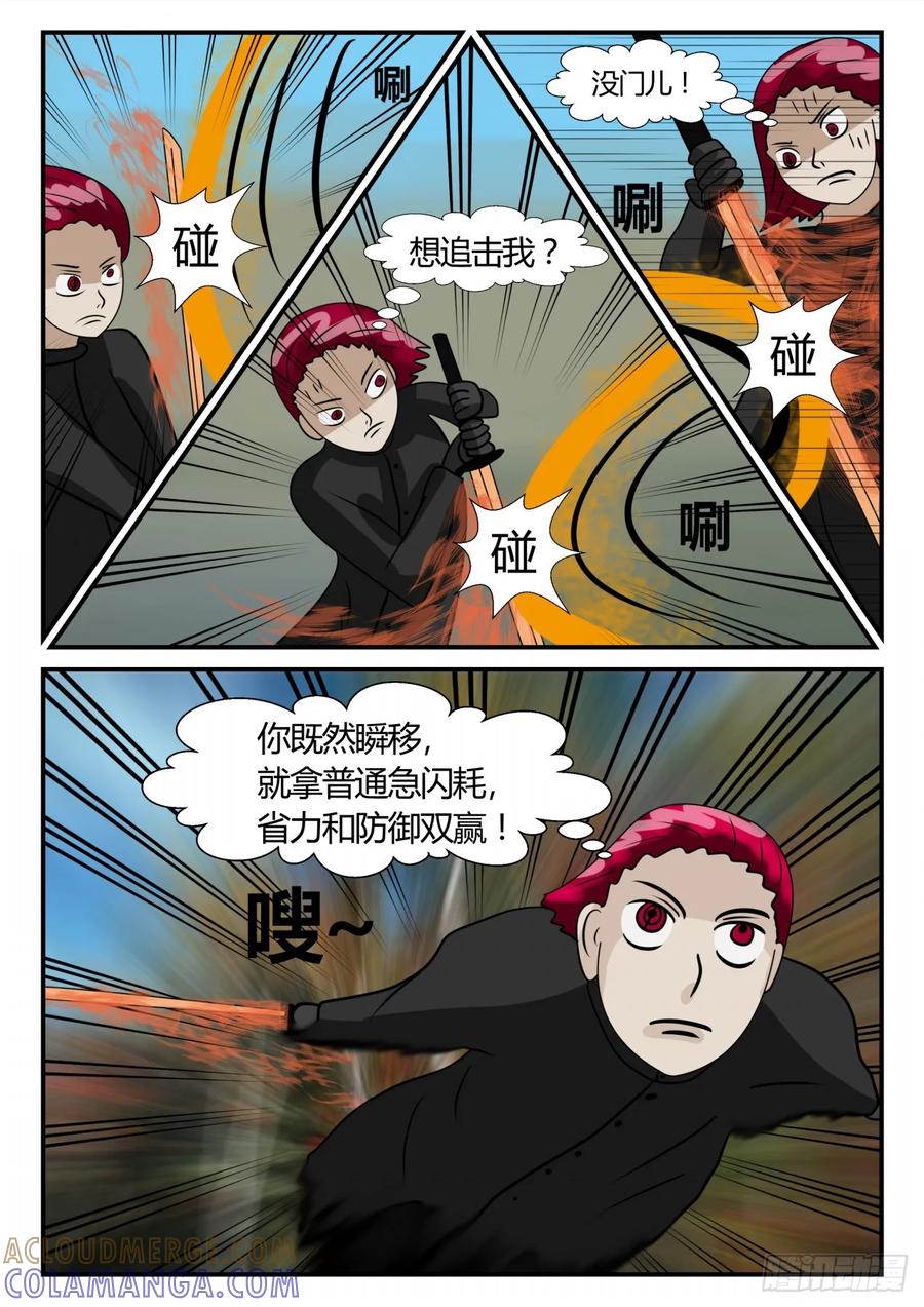 《一人领域》第二章 已往 生死决4 第12页
