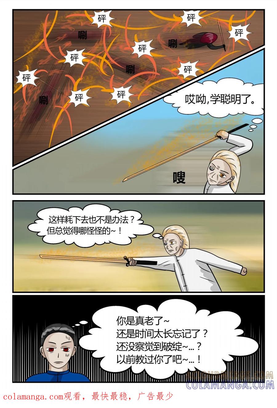《一人领域》第二章 已往 生死决4 第13页