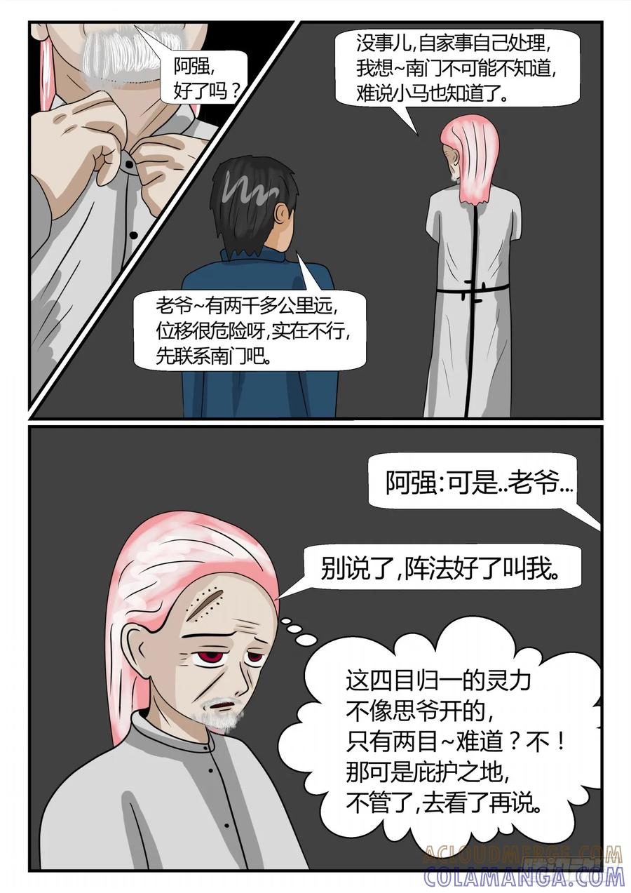 《一人领域》第二章 已往 生死决4 第10页