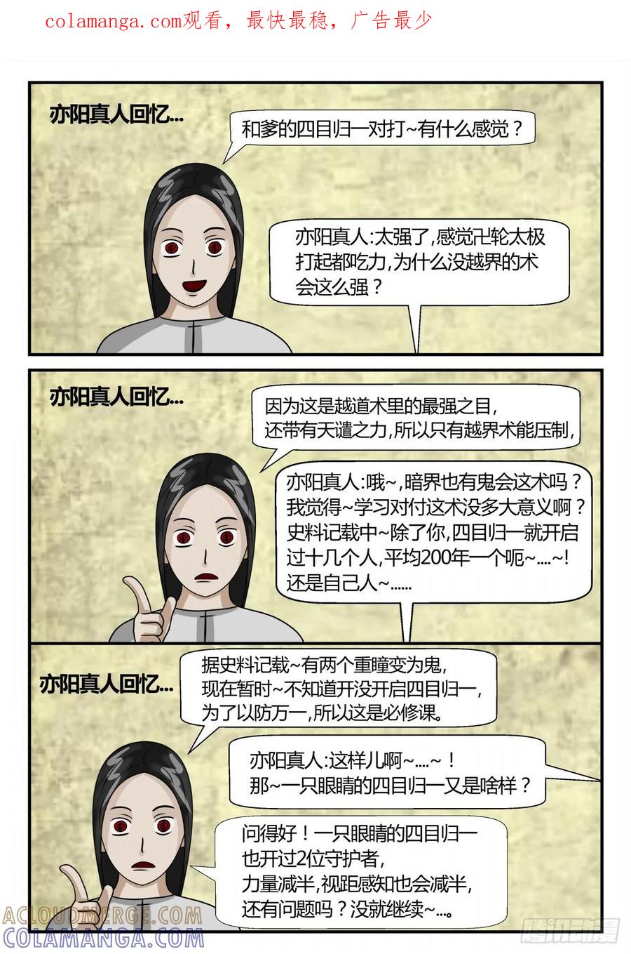 《一人领域》第二章 已往 输赢已定 第1页
