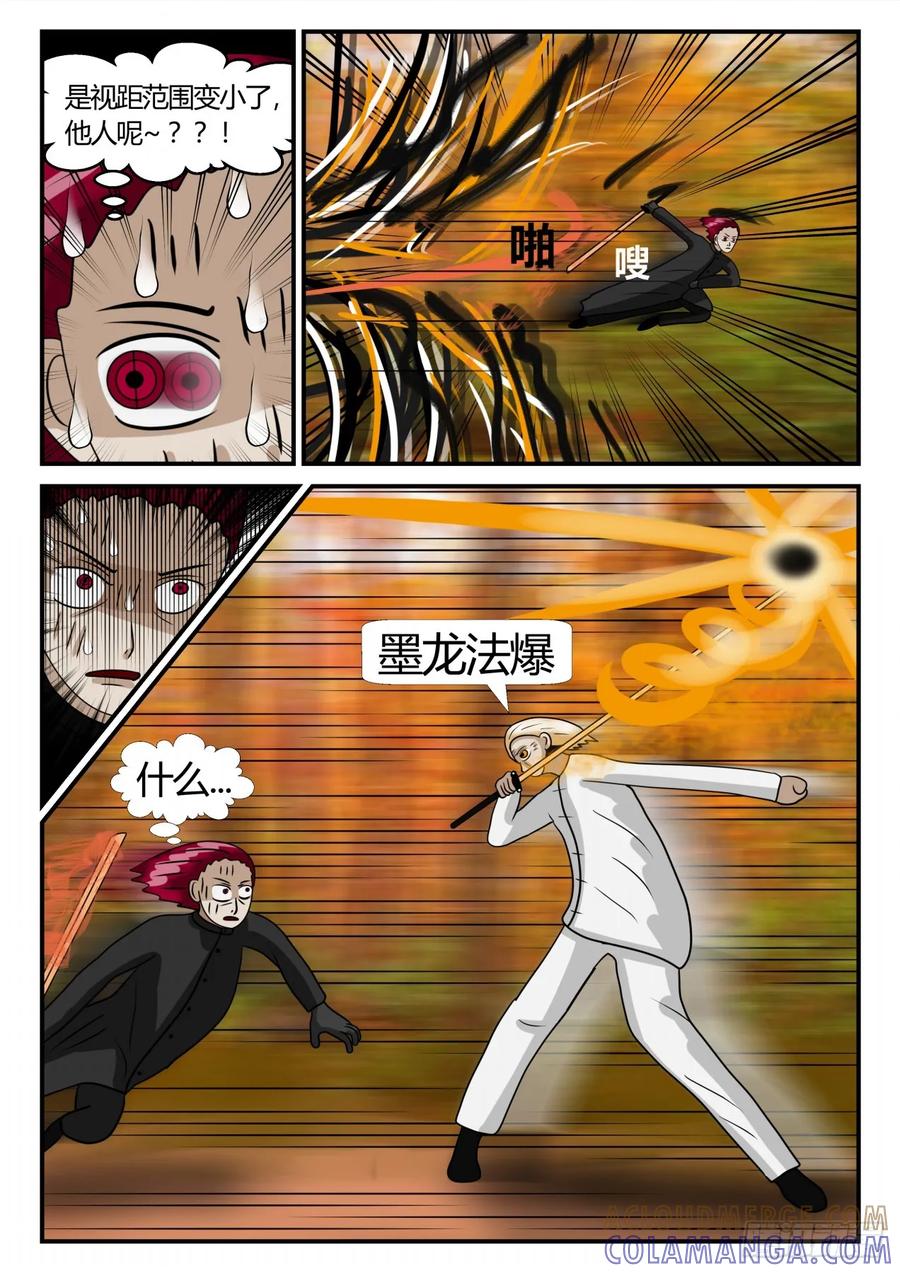 《一人领域》第二章 已往 输赢已定 第7页