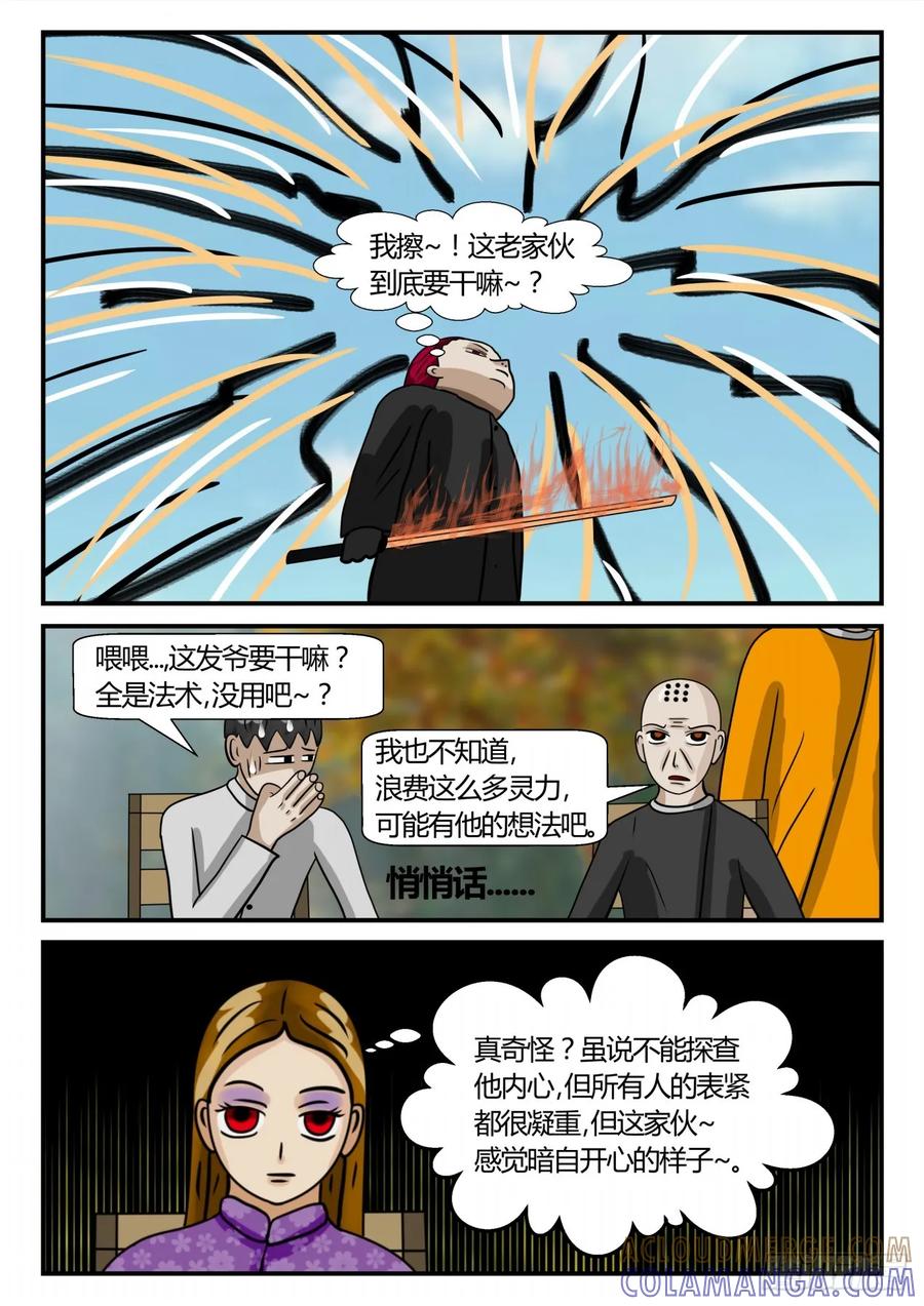 《一人领域》第二章 已往 输赢已定 第5页