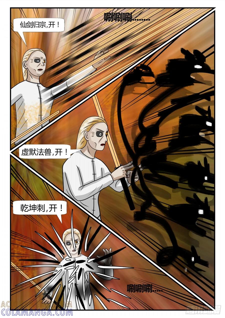 《一人领域》第二章 已往 输赢已定 第4页