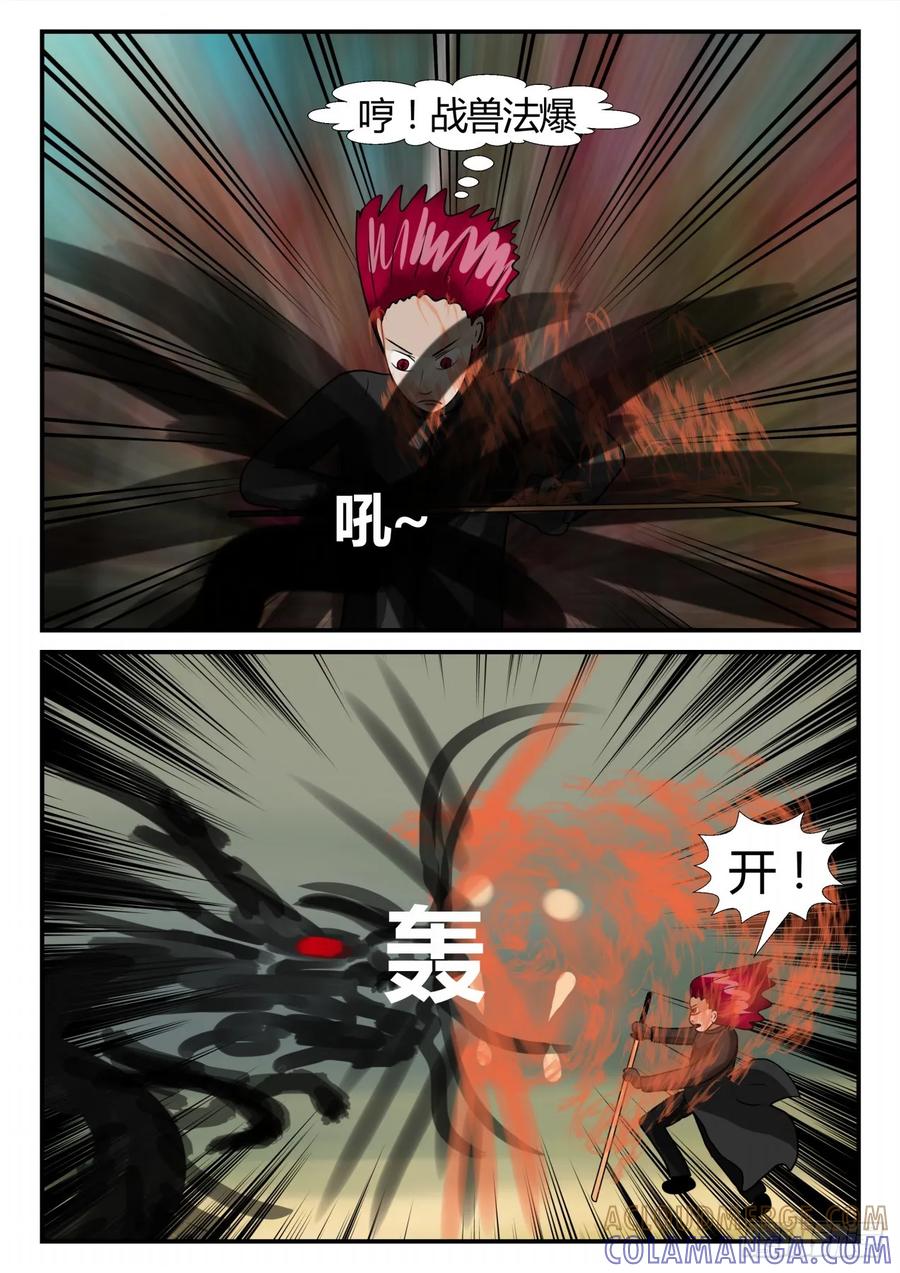 《一人领域》第二章 已往 输赢已定 第9页