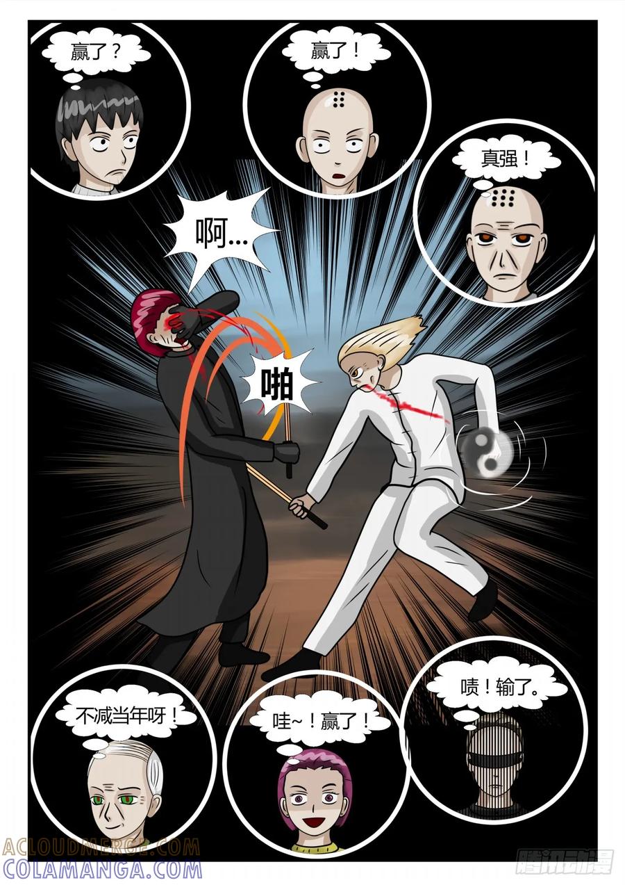 《一人领域》第二章 已往 输赢已定 第12页