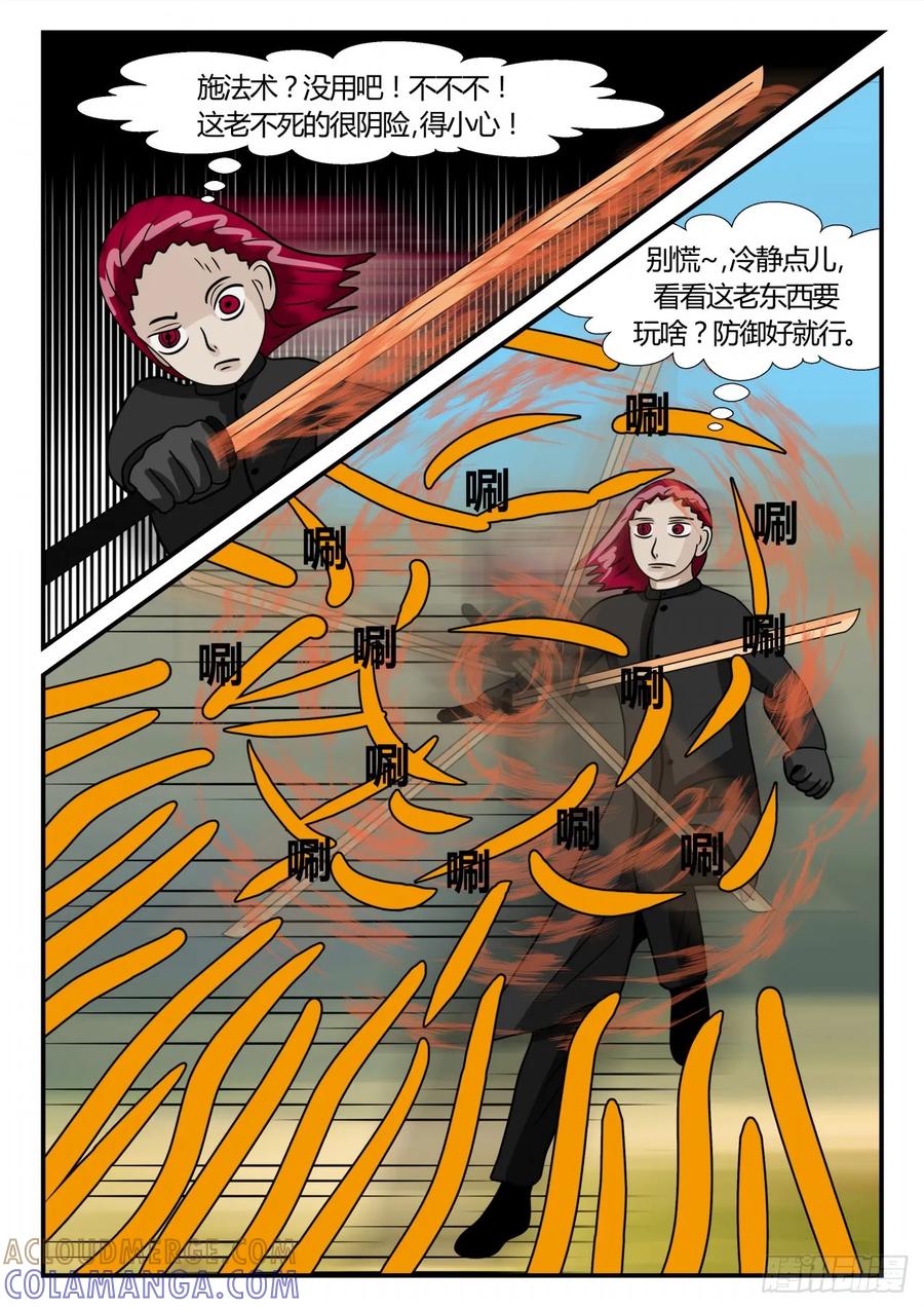 《一人领域》第二章 已往 输赢已定 第3页