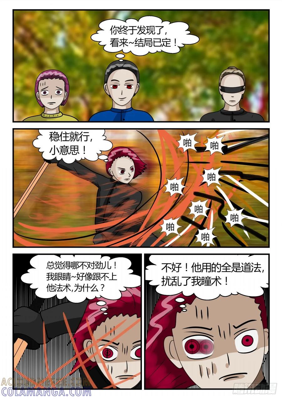 《一人领域》第二章 已往 输赢已定 第6页