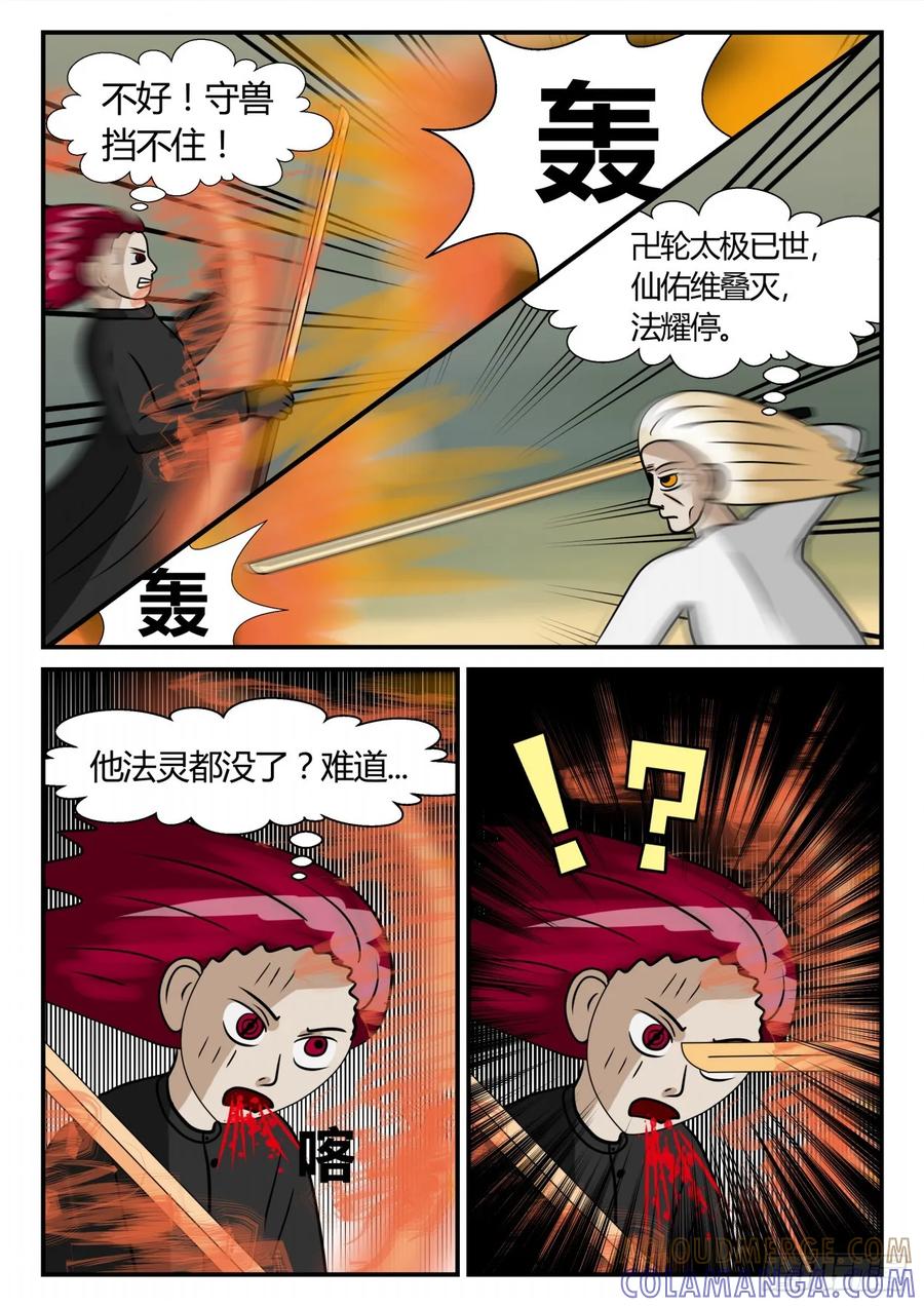 《一人领域》第二章 已往 输赢已定 第10页