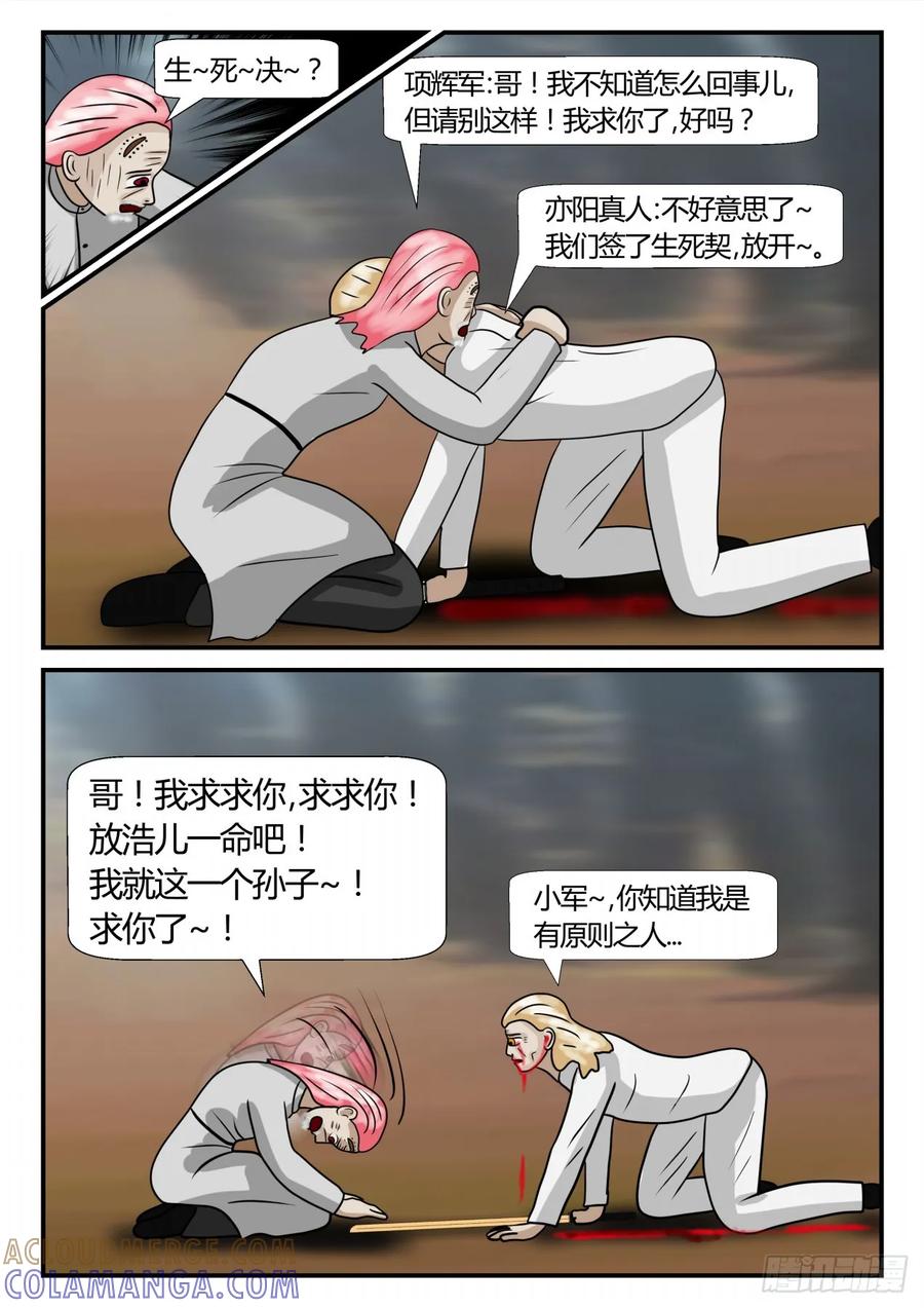 《一人领域》第二章 已往 突然的造访 第11页