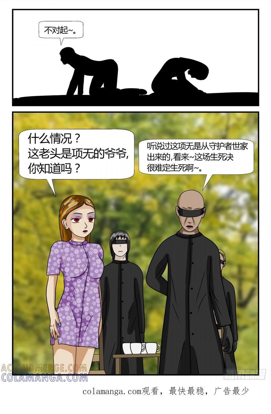 《一人领域》第二章 已往 突然的造访 第12页