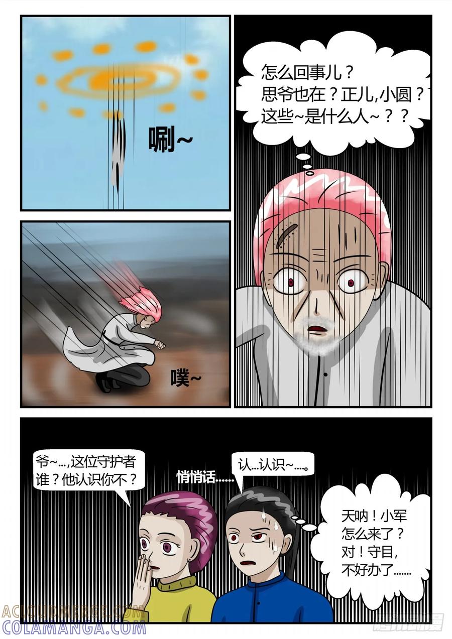 《一人领域》第二章 已往 突然的造访 第6页