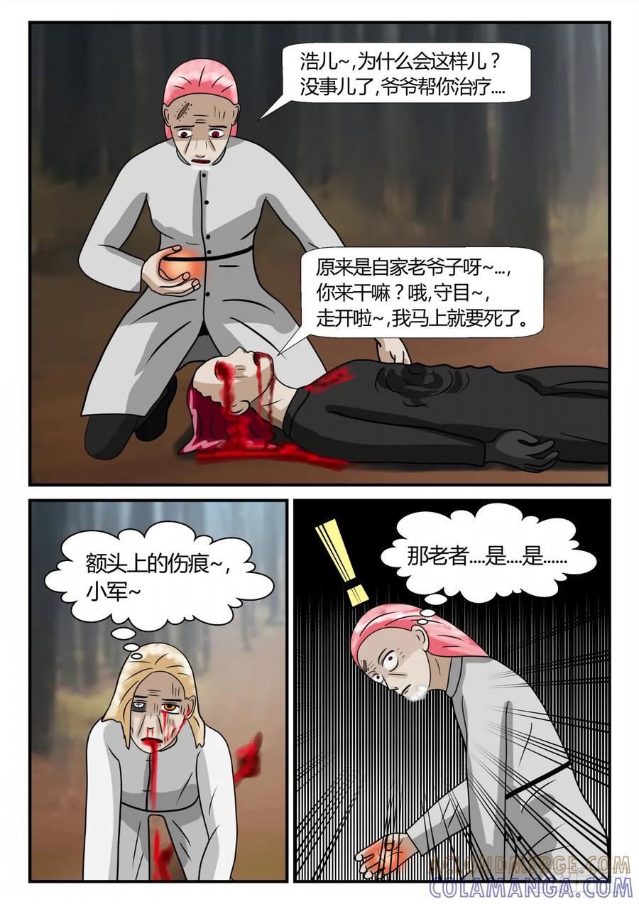 《一人领域》第二章 已往 突然的造访 第9页
