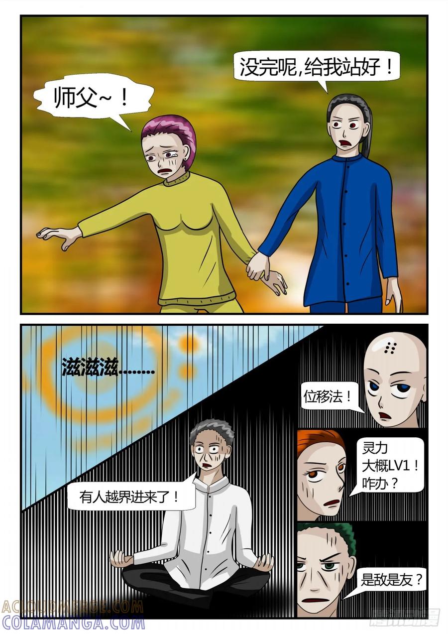 《一人领域》第二章 已往 突然的造访 第5页
