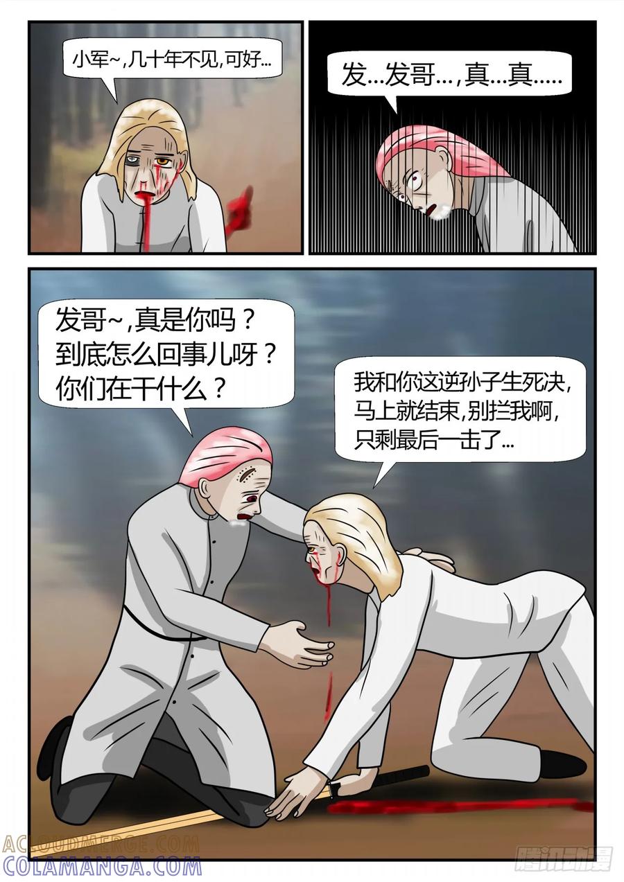 《一人领域》第二章 已往 突然的造访 第10页