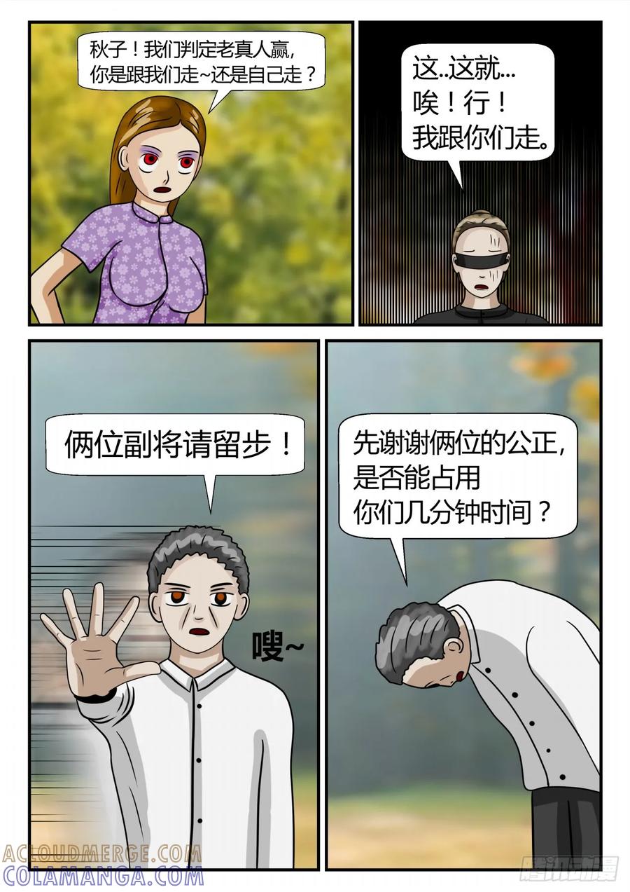 《一人领域》第二章 已往 将计就计 第8页