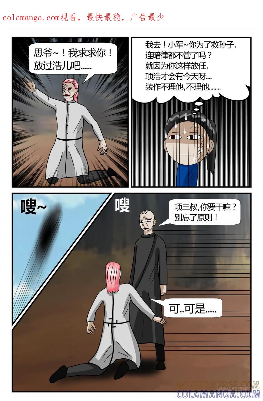 《一人领域》第二章 已往 将计就计 第1页