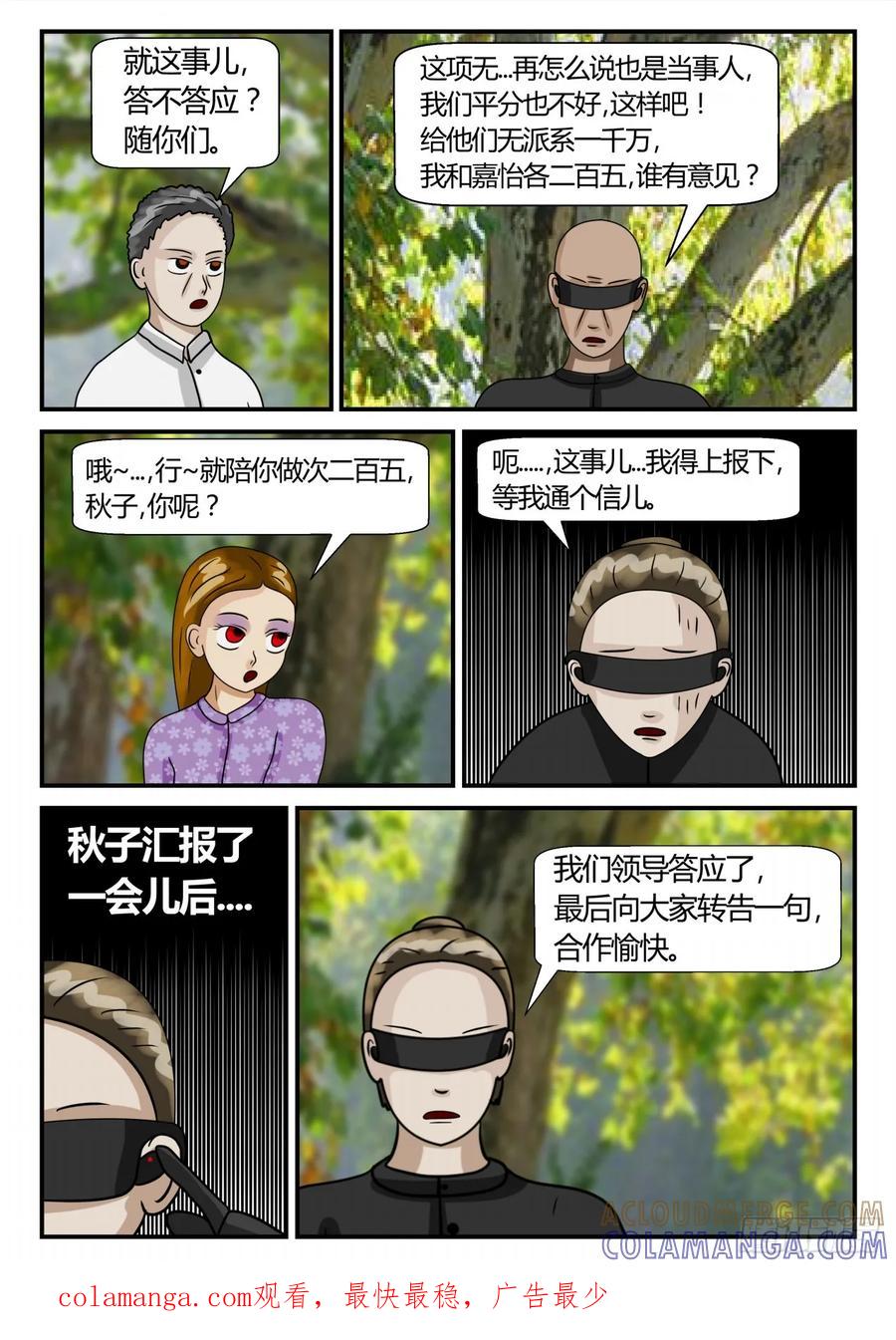 《一人领域》第二章 已往 将计就计 第11页