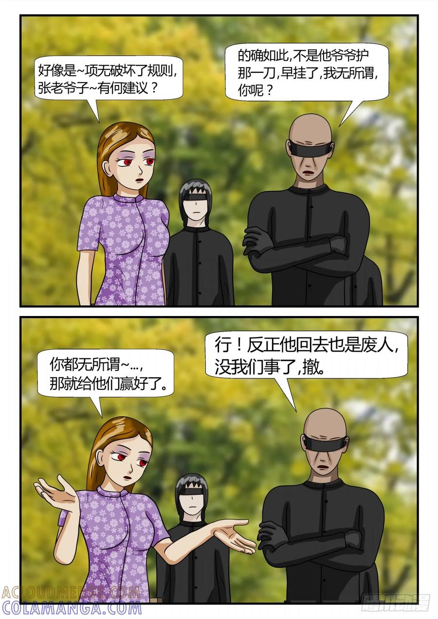 《一人领域》第二章 已往 将计就计 第7页
