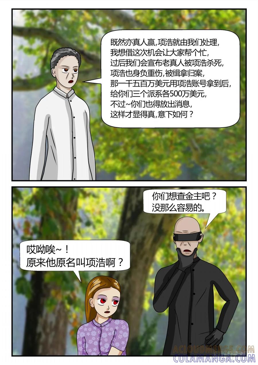 《一人领域》第二章 已往 将计就计 第10页