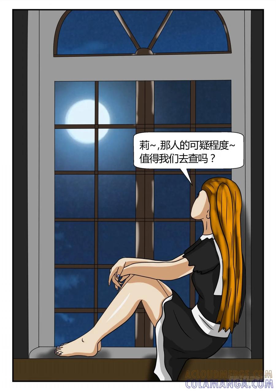 《一人领域》第二章 已往 疑惑 第5页