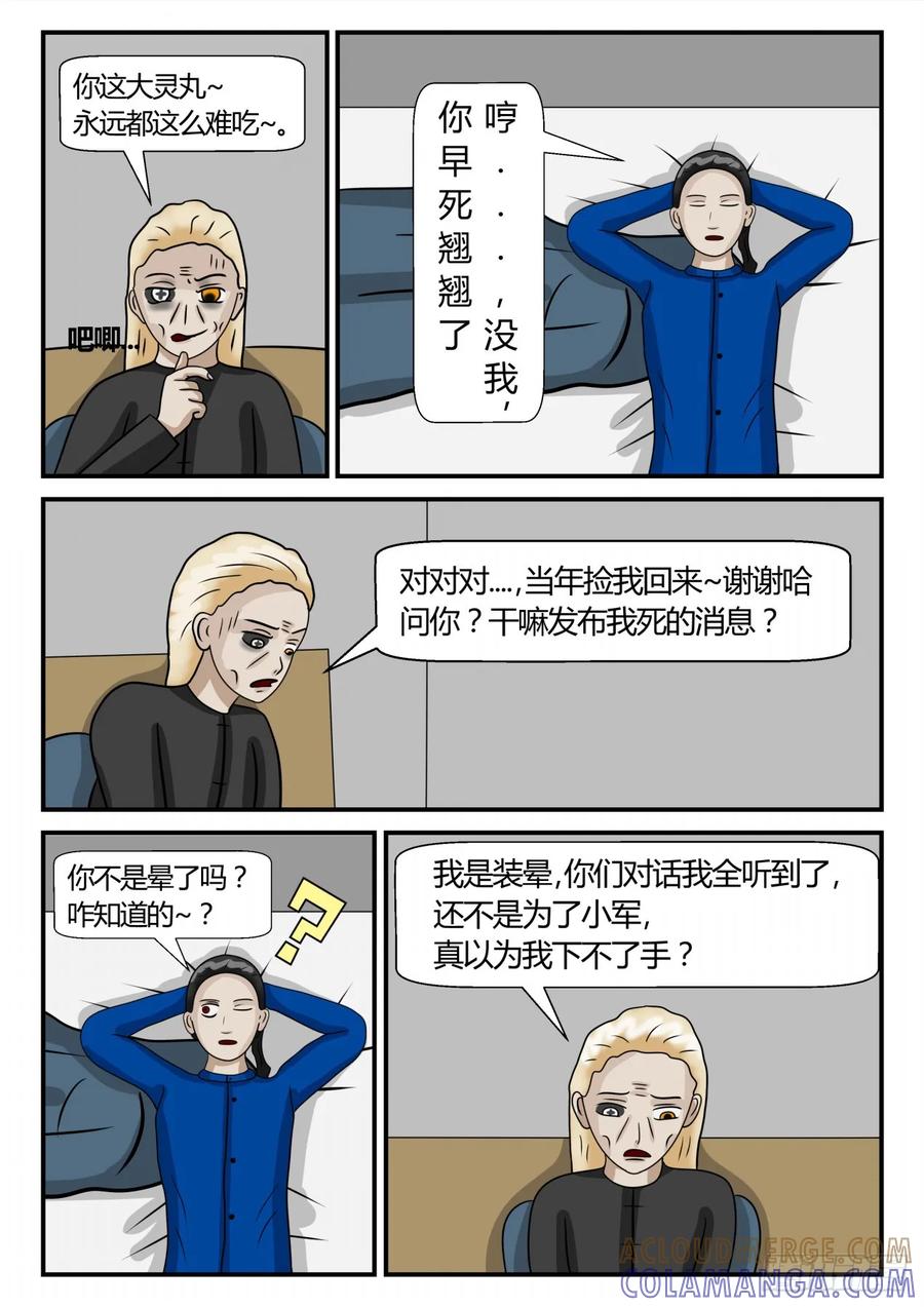 《一人领域》第二章 已往 疑惑 第2页
