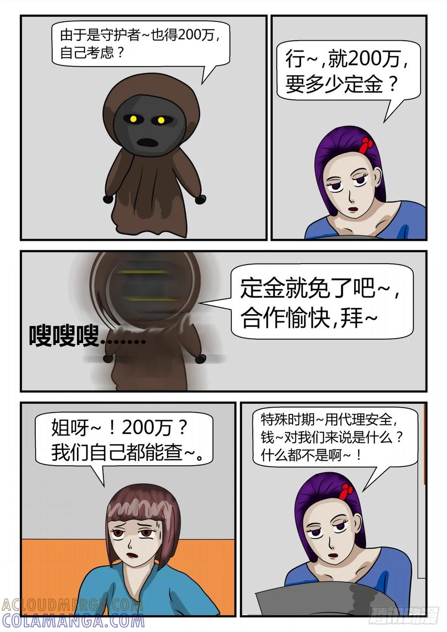 《一人领域》第二章 已往 已死之人 第6页