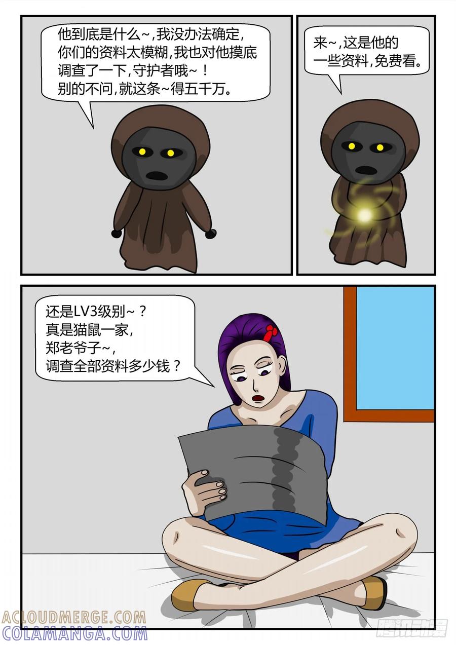 《一人领域》第二章 已往 已死之人 第5页