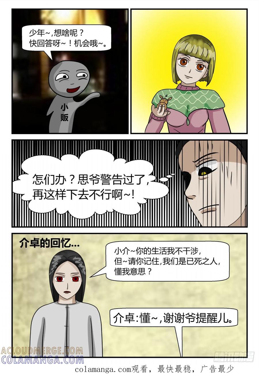 《一人领域》第二章 已往 已死之人 第11页