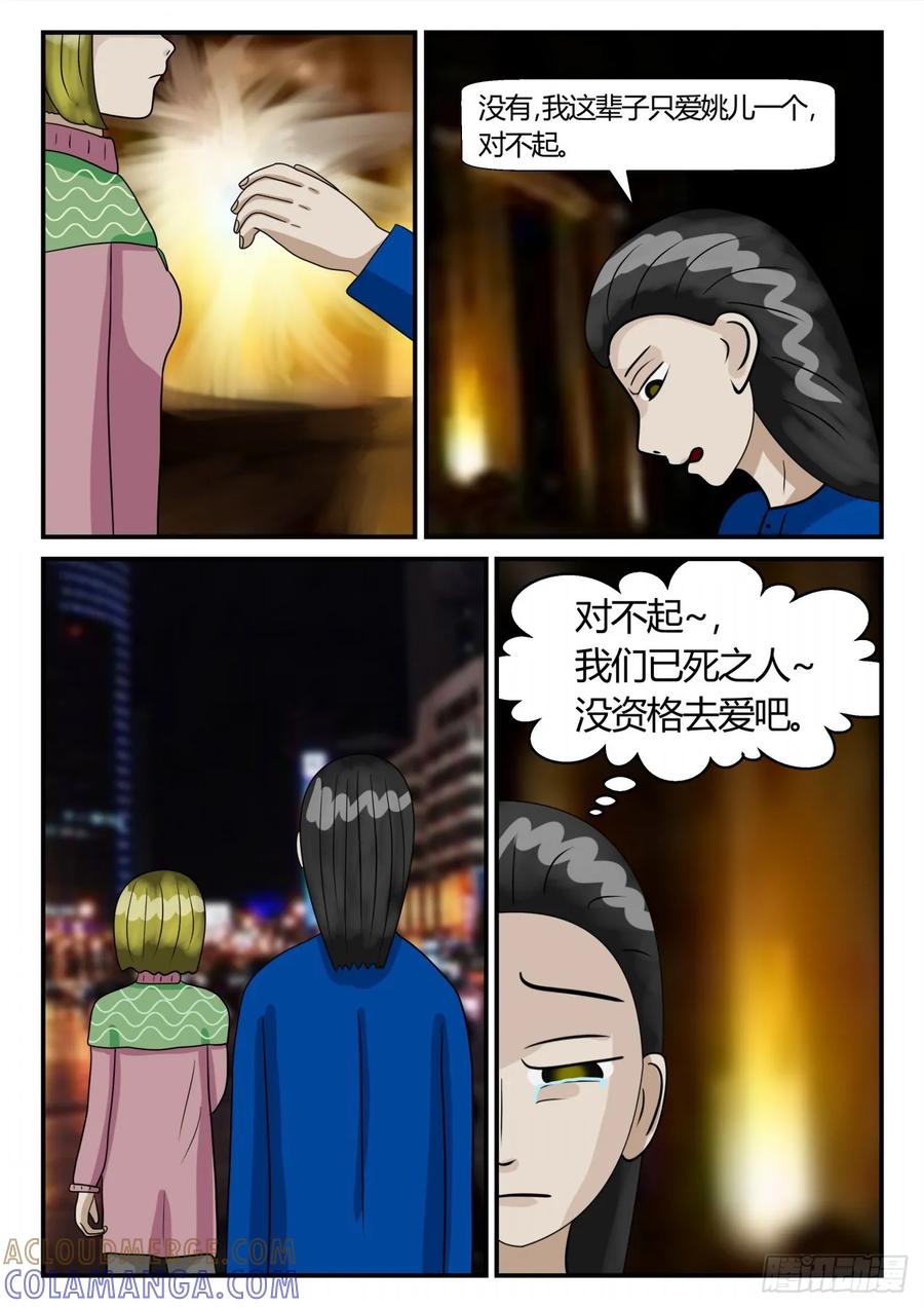 《一人领域》第二章 已往 命运如此 第4页