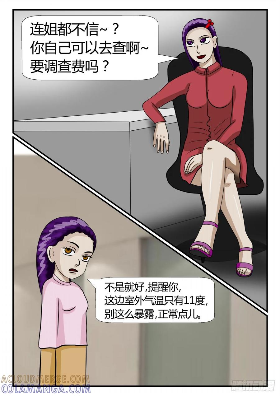 《一人领域》第二章 已往 命运如此 第8页