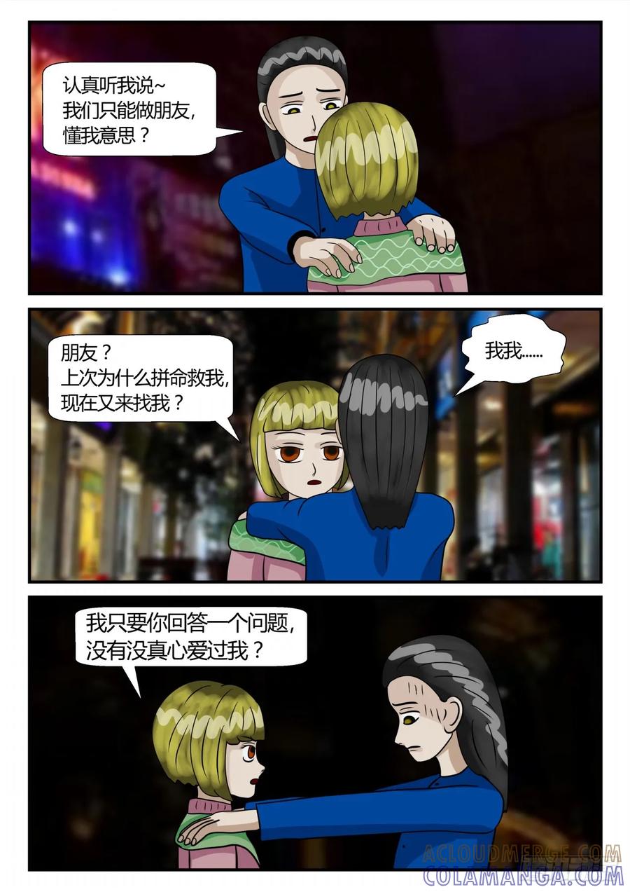 《一人领域》第二章 已往 命运如此 第3页