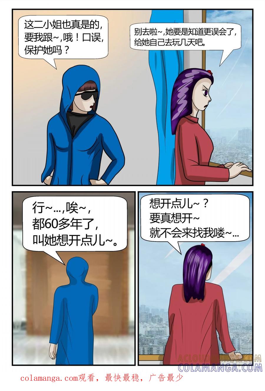 《一人领域》第二章 已往 命运如此 第10页