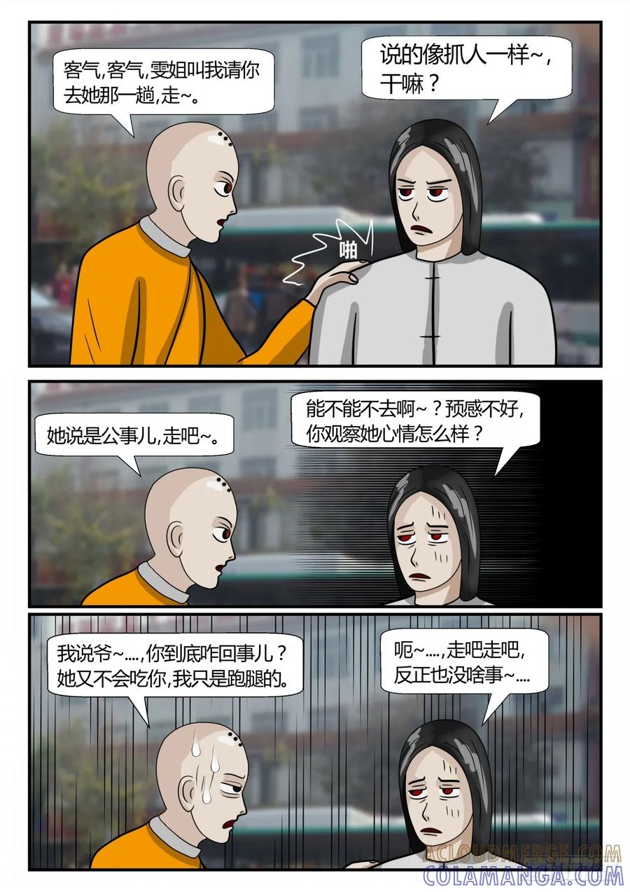 《一人领域》第二章 已往 前奏还是前揍？ 第2页