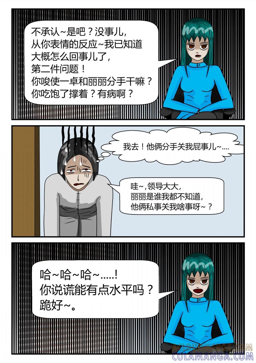 《一人领域》第二章 已往 前奏还是前揍？ 第8页