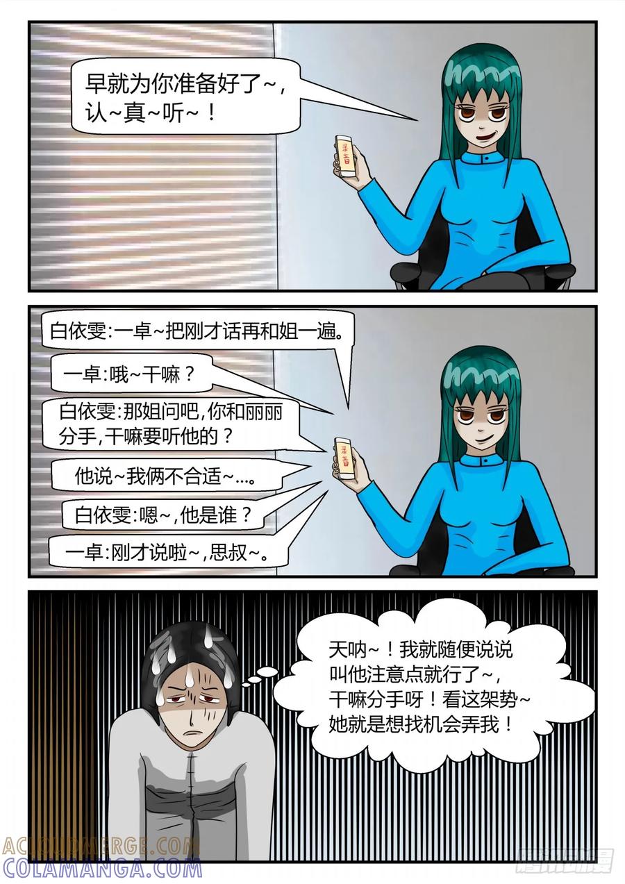 《一人领域》第二章 已往 前奏还是前揍？ 第9页