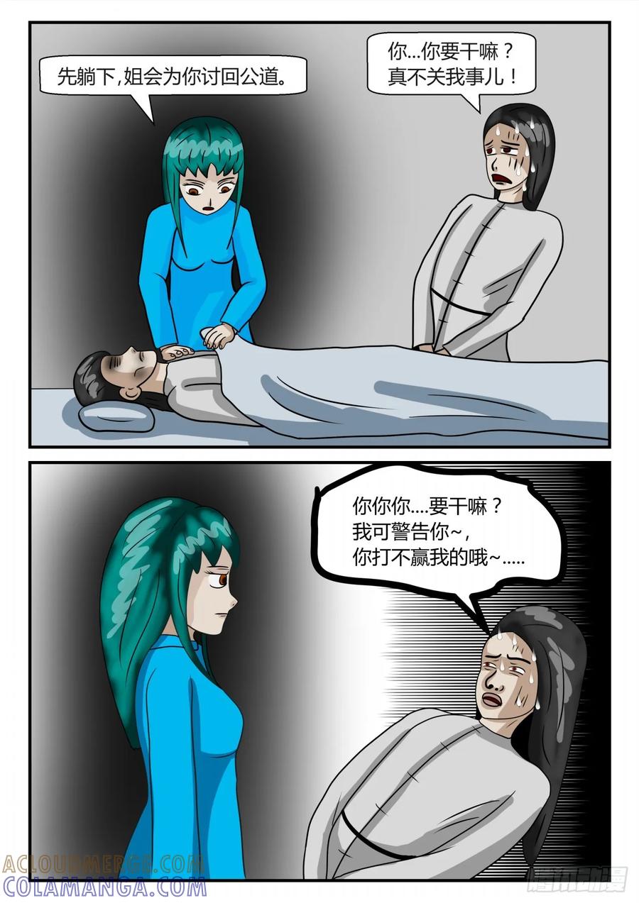 《一人领域》第二章 已往 KO！ 第6页