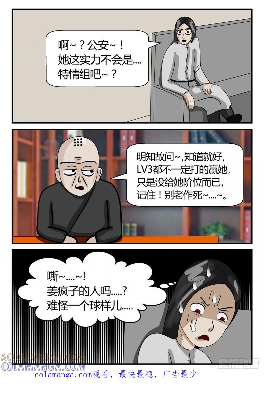 《一人领域》第二章 已往 KO！ 第14页