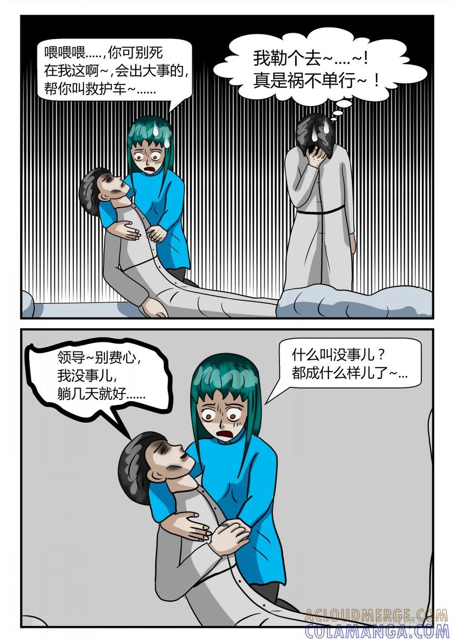 《一人领域》第二章 已往 KO！ 第4页