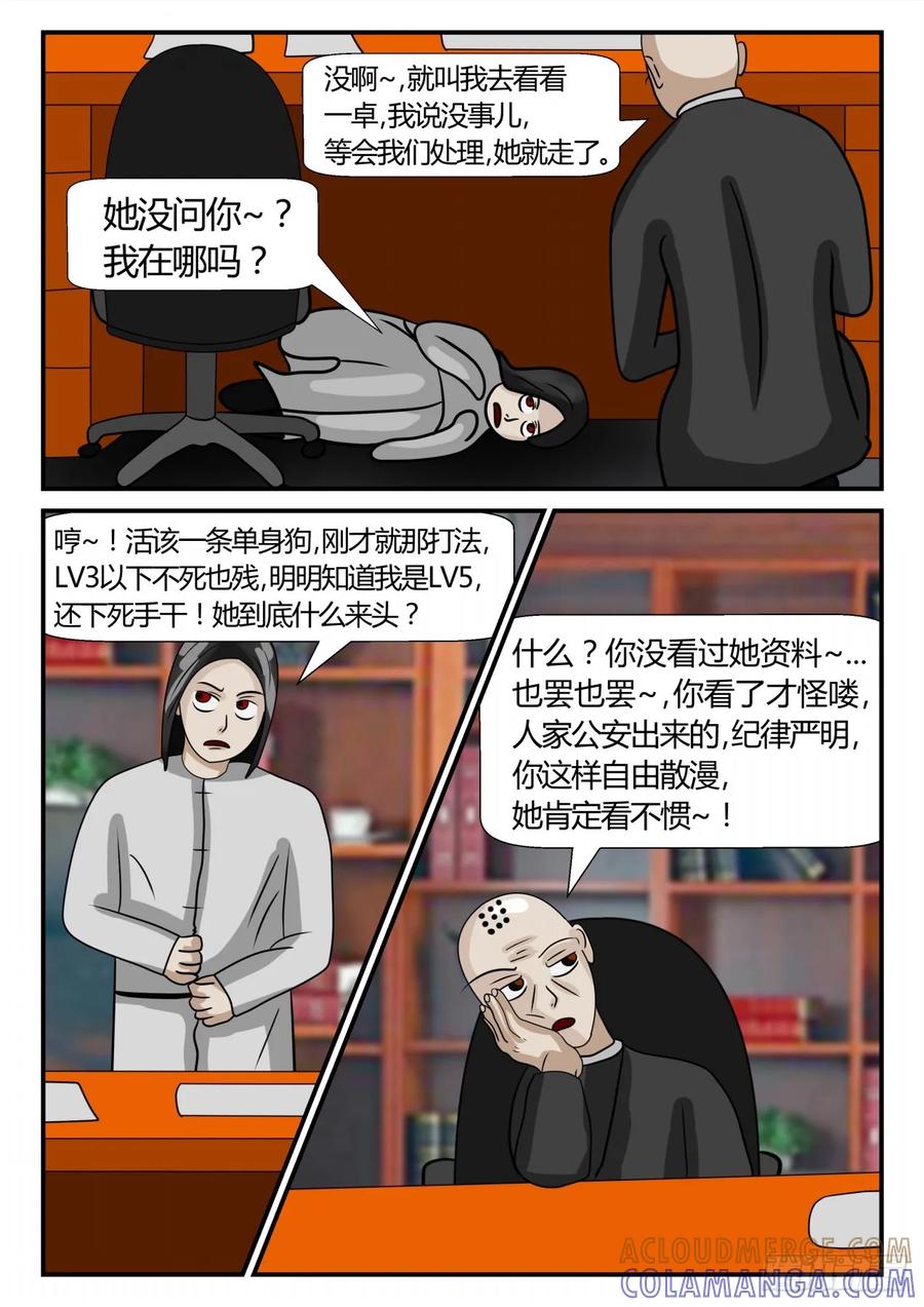《一人领域》第二章 已往 KO！ 第13页