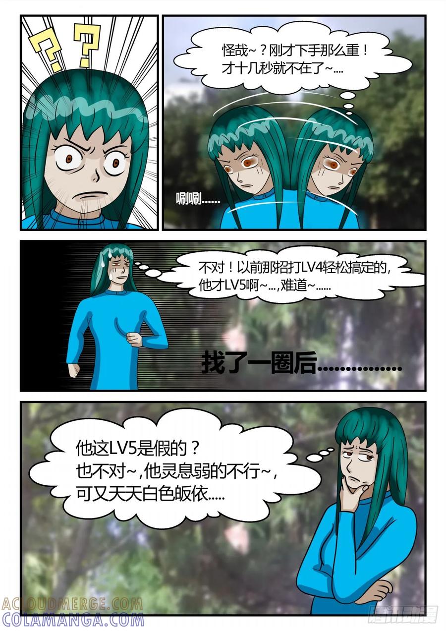 《一人领域》第二章 已往 KO！ 第11页