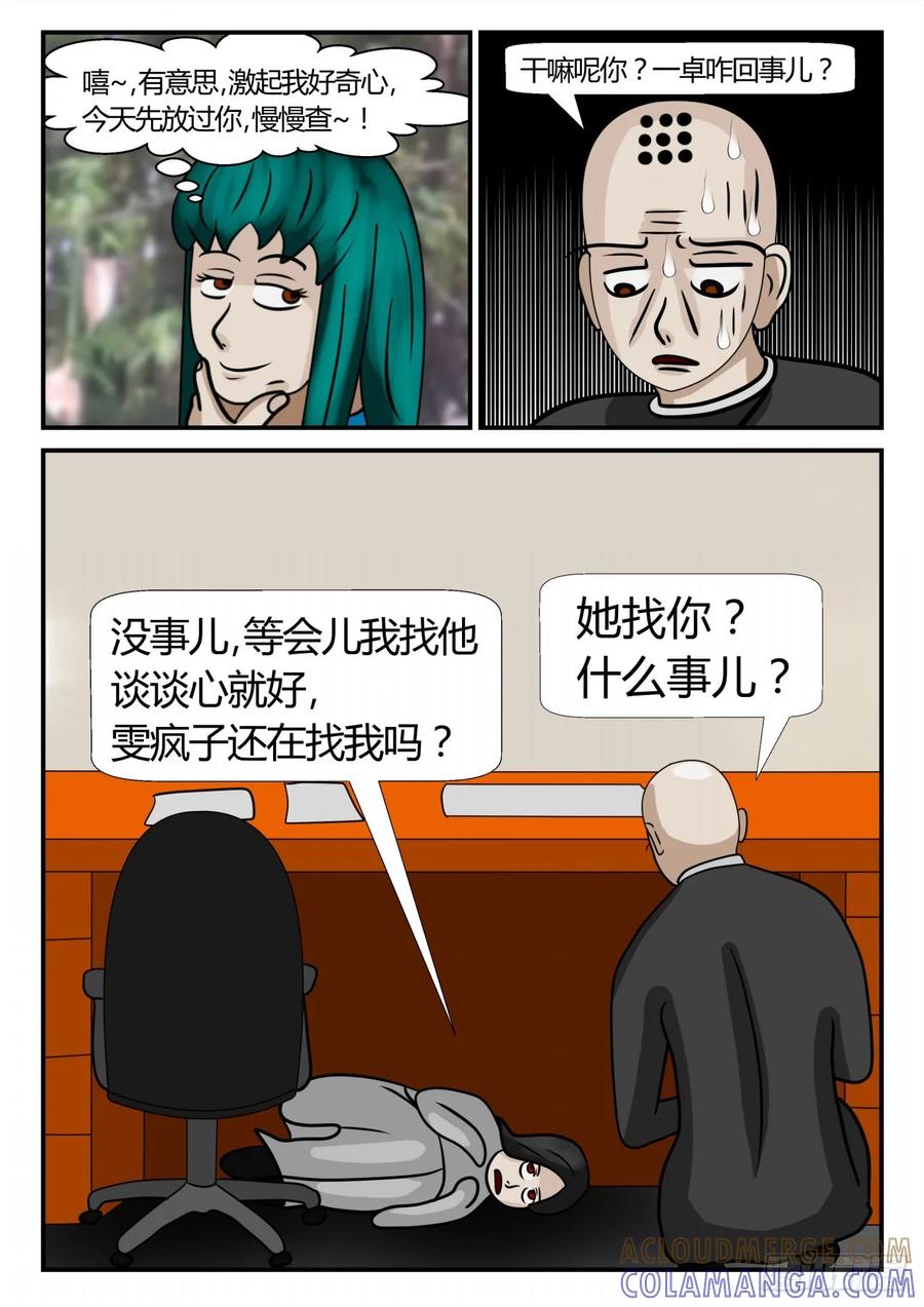 《一人领域》第二章 已往 KO！ 第12页