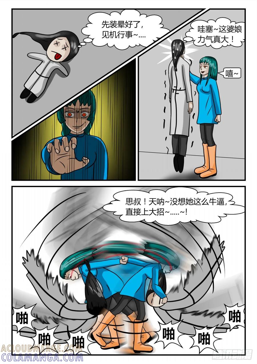 《一人领域》第二章 已往 KO！ 第8页