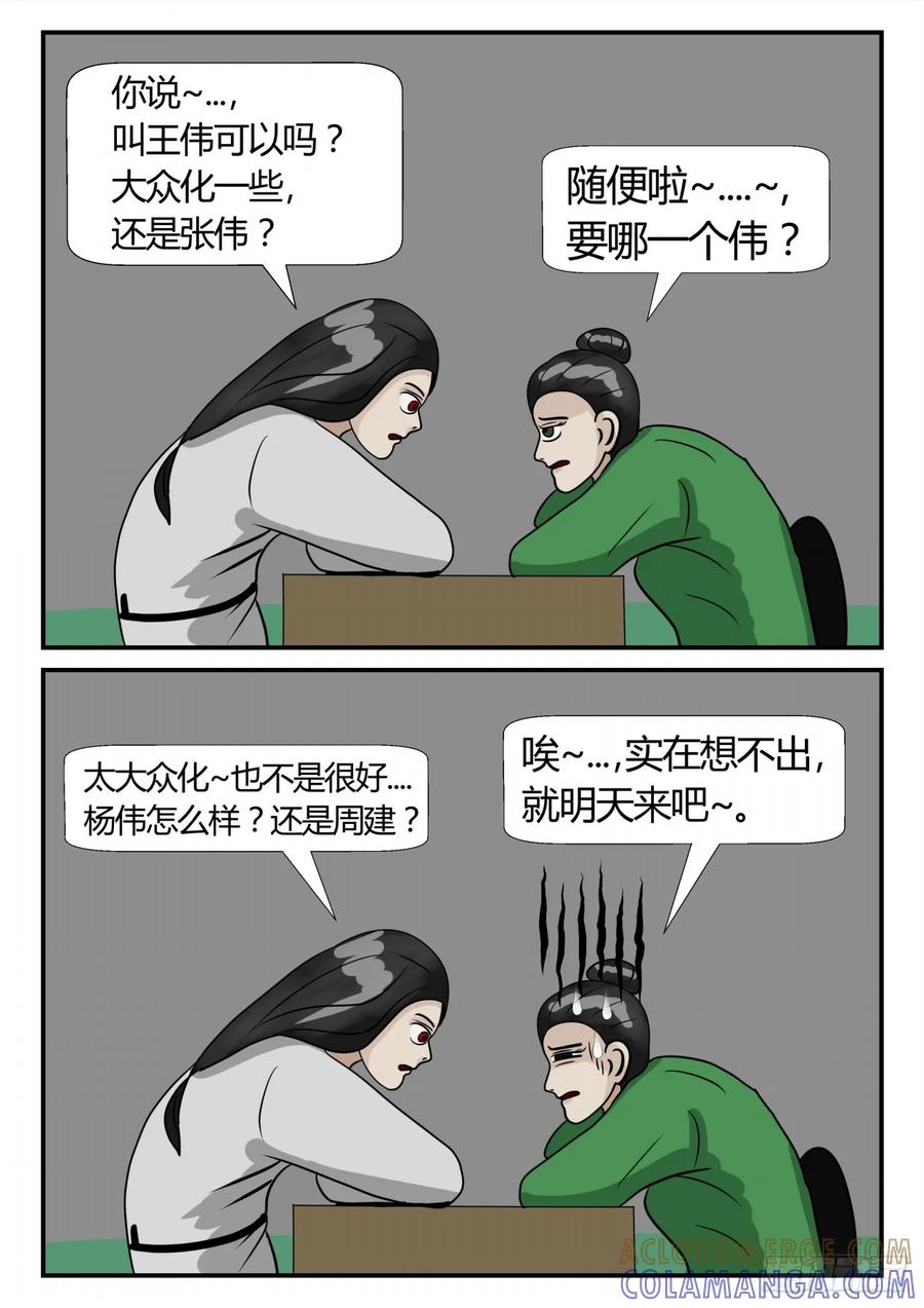 《一人领域》第二章 已往 我的名字（上） 第2页