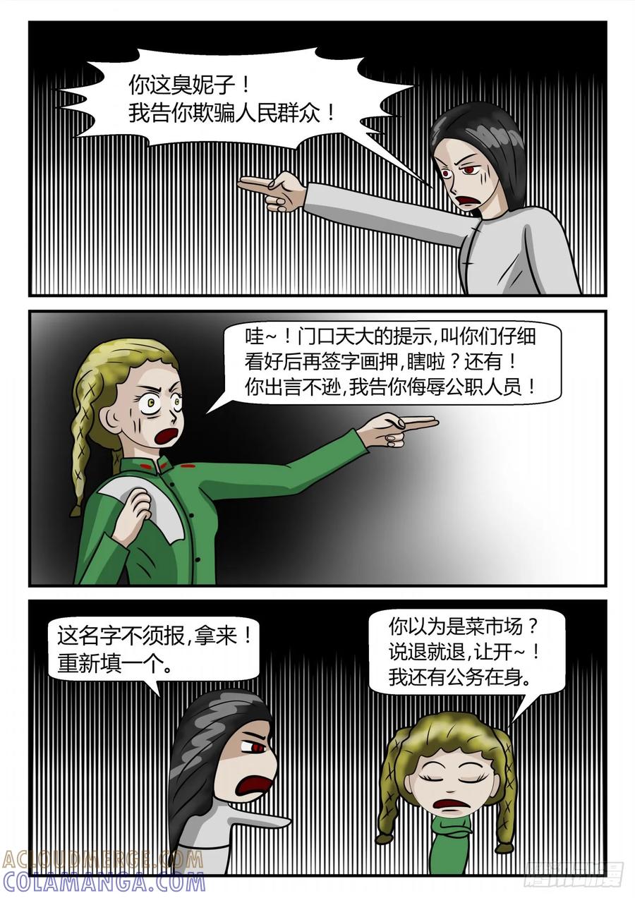 《一人领域》第二章 已往 我的名字（上） 第9页