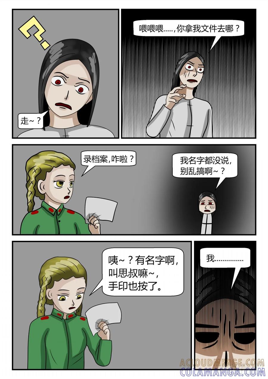 《一人领域》第二章 已往 我的名字（上） 第8页