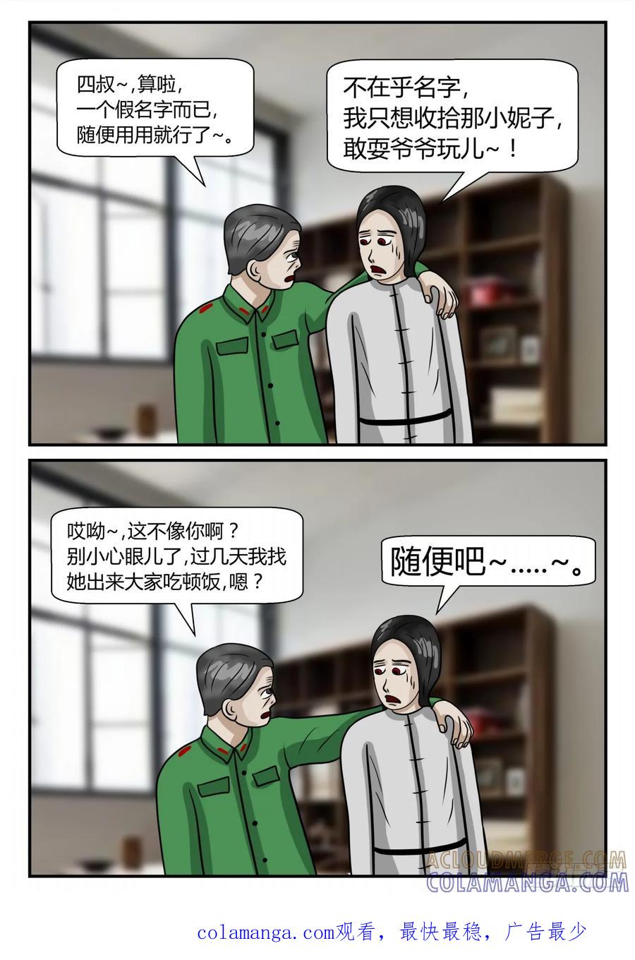 《一人领域》第二章 已往 我的名字（上） 第11页