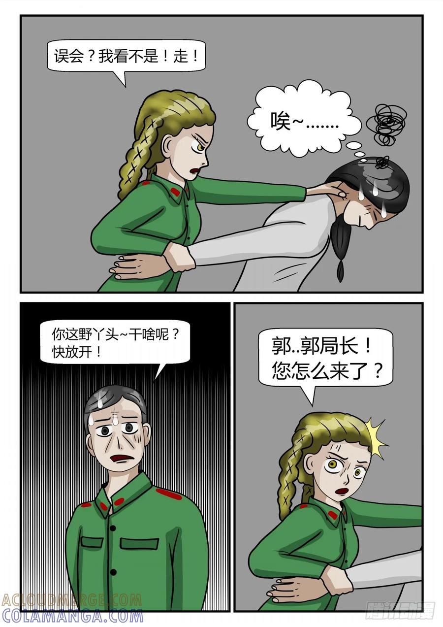 《一人领域》第二章 已往 我的名字（上） 第4页