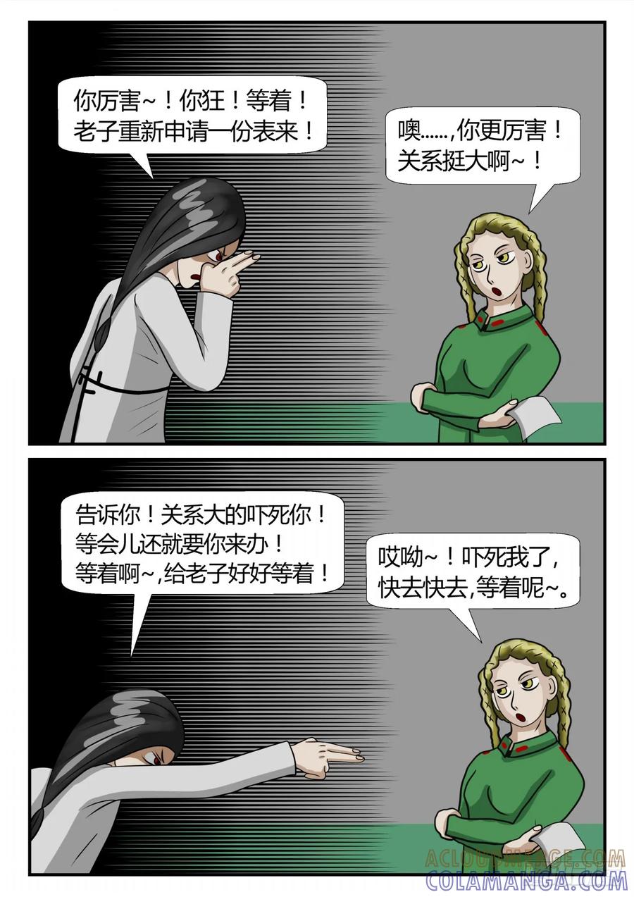 《一人领域》第二章 已往 我的名字（上） 第10页